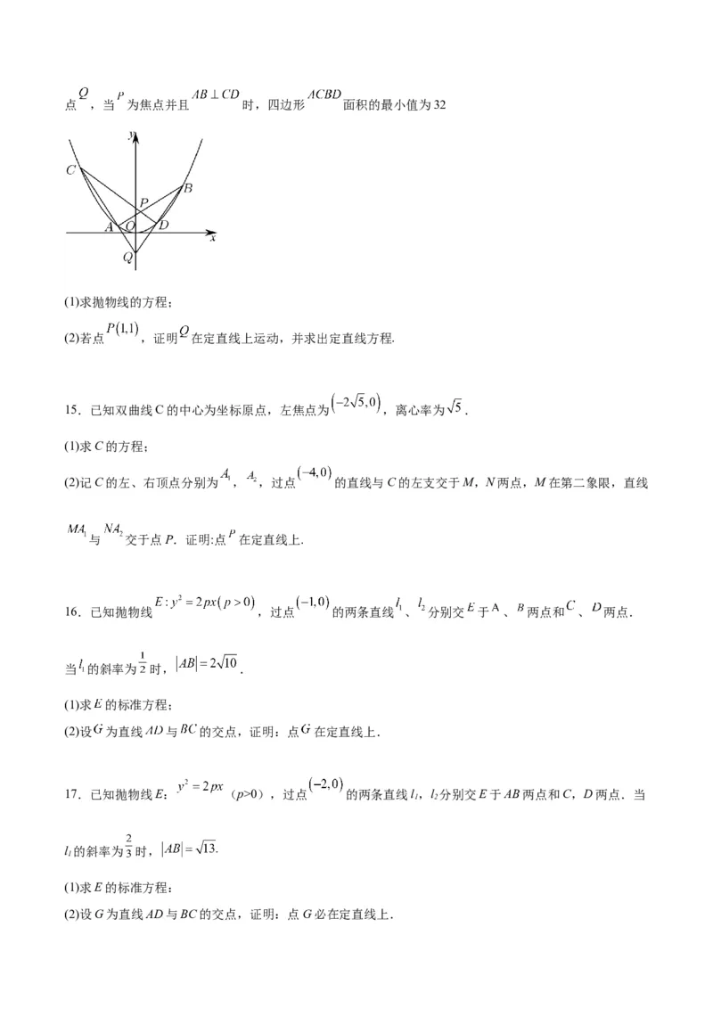 素养拓展35圆锥曲线中的定直线问题（精讲+精练）一轮复习讲义2024年高考数学高频考点题型归纳与方法总结（新高考通用）原卷版_2.2025数学总复习_2024年新高考资料_1.2024一轮复习