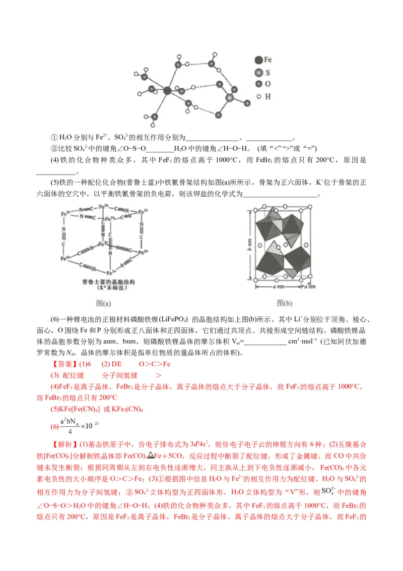 专题12物质结构与性质综合(题型突破)(讲义)(解析版)_05高考化学_2024年新高考资料_2.2024二轮复习_2024年高考化学二轮复习讲练测（新教材新高考）