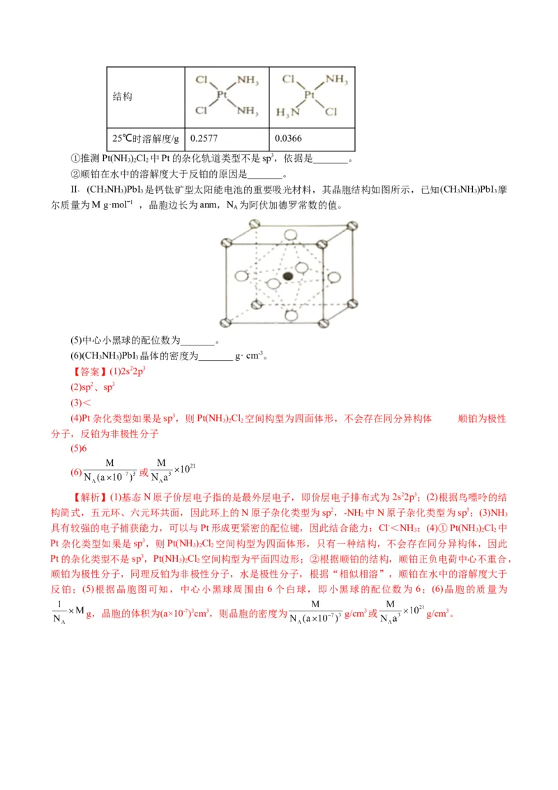 专题12物质结构与性质综合(题型突破)(讲义)(解析版)_05高考化学_2024年新高考资料_2.2024二轮复习_2024年高考化学二轮复习讲练测（新教材新高考）