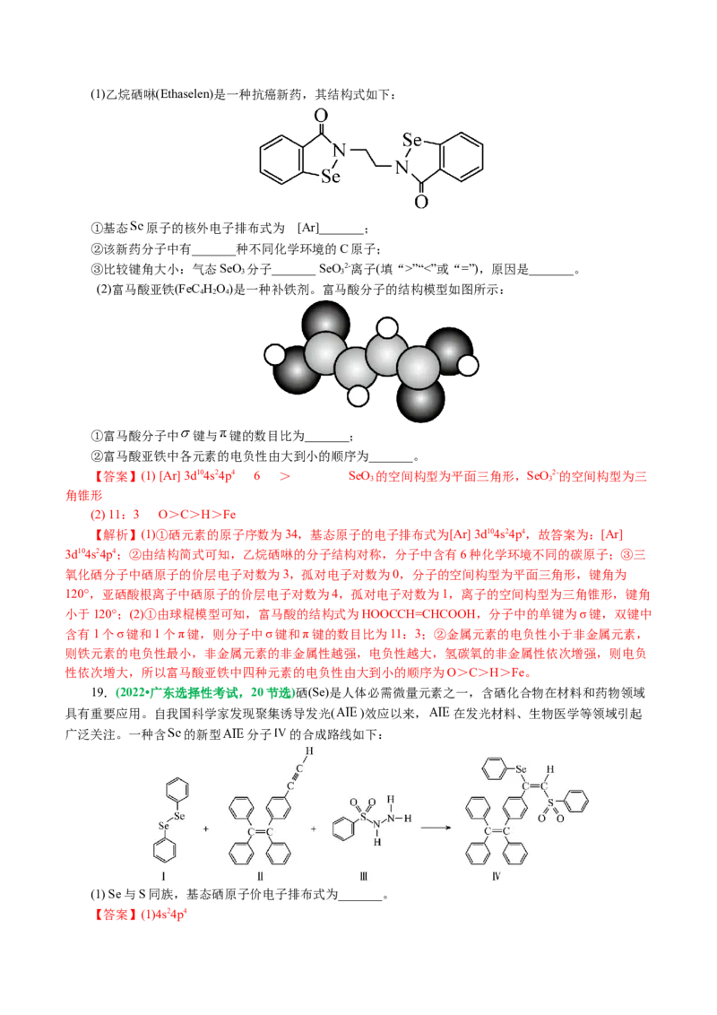 专题12物质结构与性质综合(题型突破)(讲义)(解析版)_05高考化学_2024年新高考资料_2.2024二轮复习_2024年高考化学二轮复习讲练测（新教材新高考）