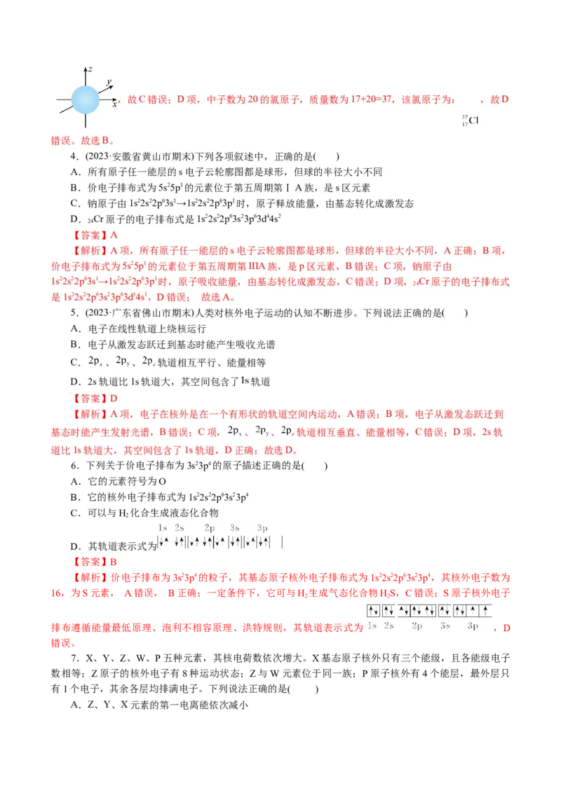 专题12物质结构与性质综合(题型突破)(讲义)(解析版)_05高考化学_2024年新高考资料_2.2024二轮复习_2024年高考化学二轮复习讲练测（新教材新高考）