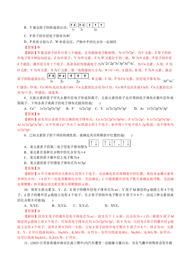 专题12物质结构与性质综合(题型突破)(讲义)(解析版)_05高考化学_2024年新高考资料_2.2024二轮复习_2024年高考化学二轮复习讲练测（新教材新高考）