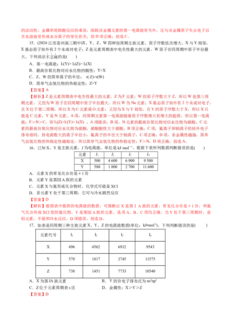 专题12物质结构与性质综合(题型突破)(讲义)(解析版)_05高考化学_2024年新高考资料_2.2024二轮复习_2024年高考化学二轮复习讲练测（新教材新高考）