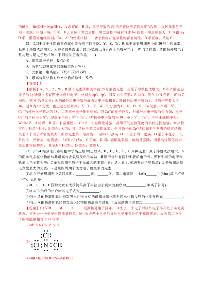 专题12物质结构与性质综合(题型突破)(讲义)(解析版)_05高考化学_2024年新高考资料_2.2024二轮复习_2024年高考化学二轮复习讲练测（新教材新高考）