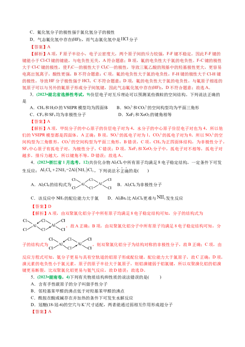 专题12物质结构与性质综合(题型突破)(讲义)(解析版)_05高考化学_2024年新高考资料_2.2024二轮复习_2024年高考化学二轮复习讲练测（新教材新高考）
