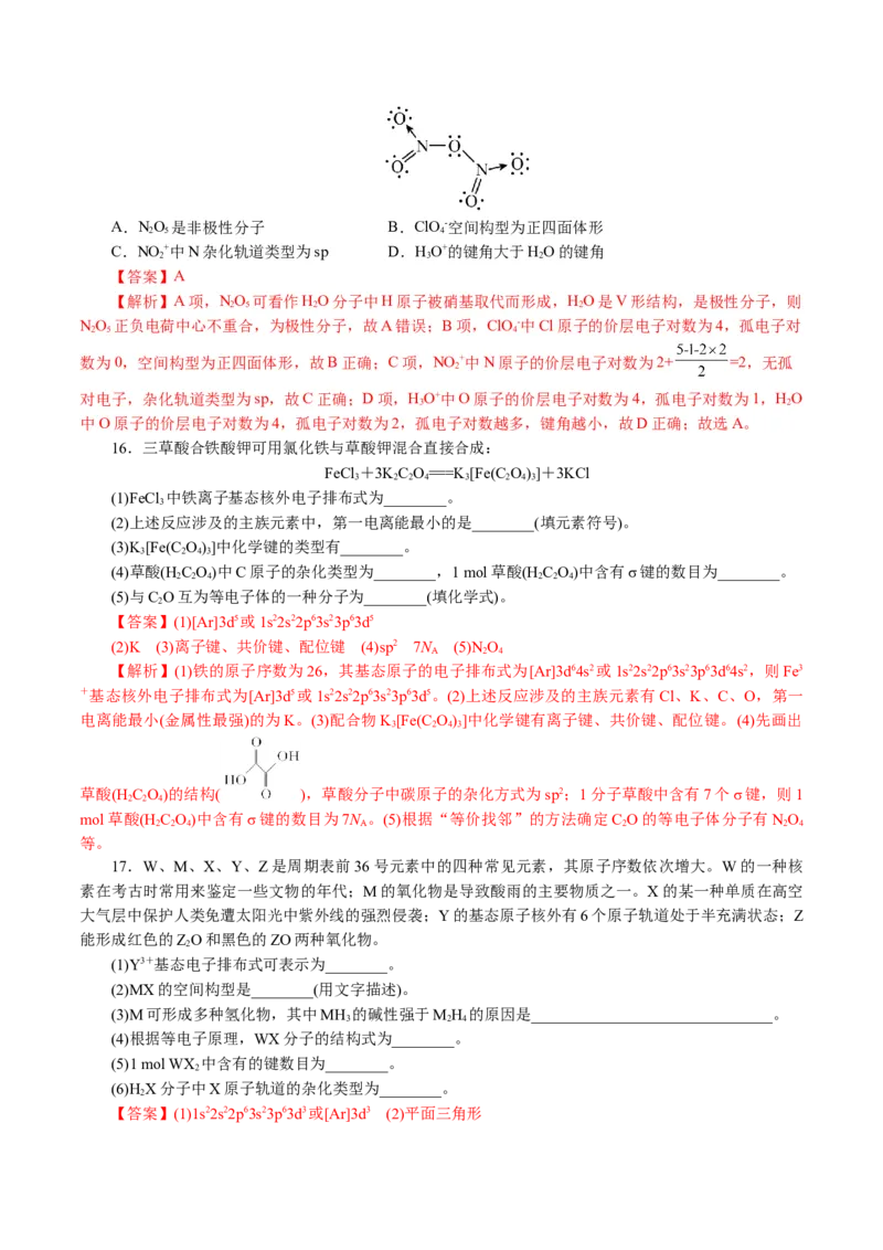 专题12物质结构与性质综合(题型突破)(讲义)(解析版)_05高考化学_2024年新高考资料_2.2024二轮复习_2024年高考化学二轮复习讲练测（新教材新高考）