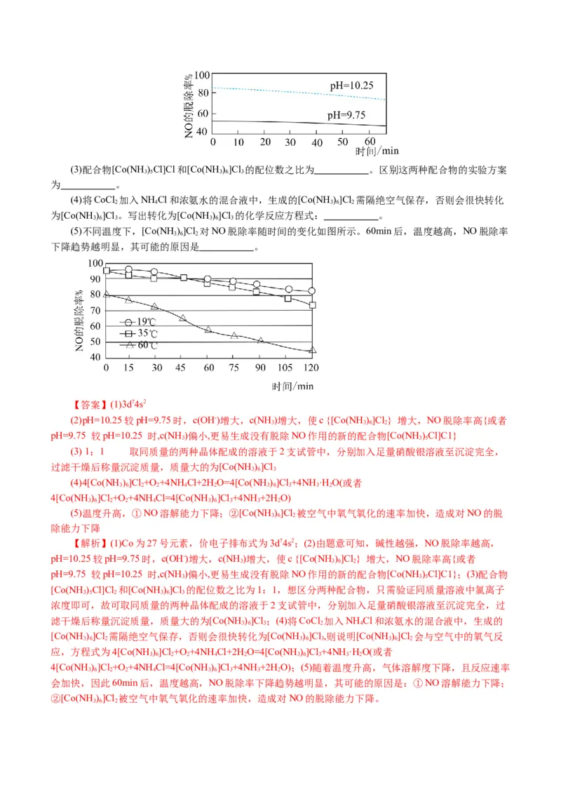 专题12物质结构与性质综合(题型突破)(讲义)(解析版)_05高考化学_2024年新高考资料_2.2024二轮复习_2024年高考化学二轮复习讲练测（新教材新高考）