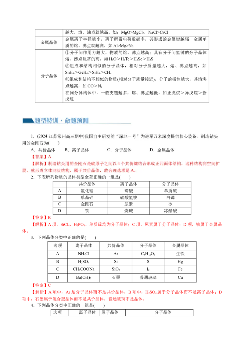 专题12物质结构与性质综合(题型突破)(讲义)(解析版)_05高考化学_2024年新高考资料_2.2024二轮复习_2024年高考化学二轮复习讲练测（新教材新高考）