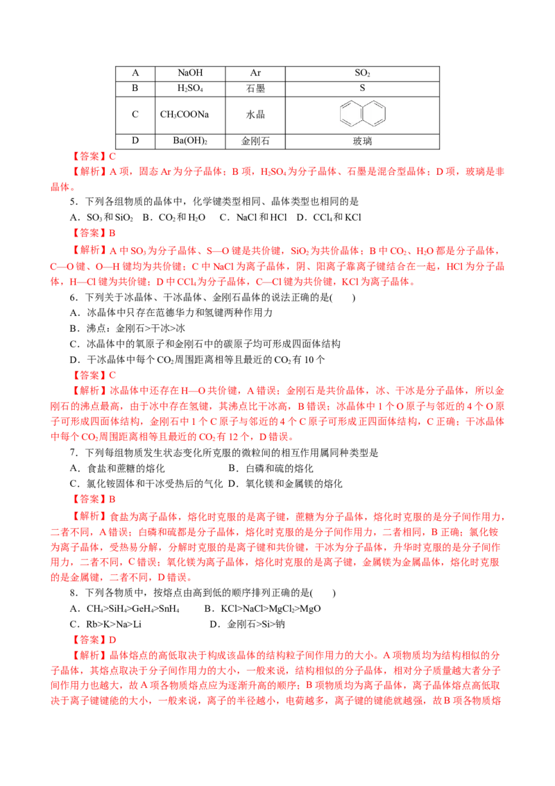 专题12物质结构与性质综合(题型突破)(讲义)(解析版)_05高考化学_2024年新高考资料_2.2024二轮复习_2024年高考化学二轮复习讲练测（新教材新高考）