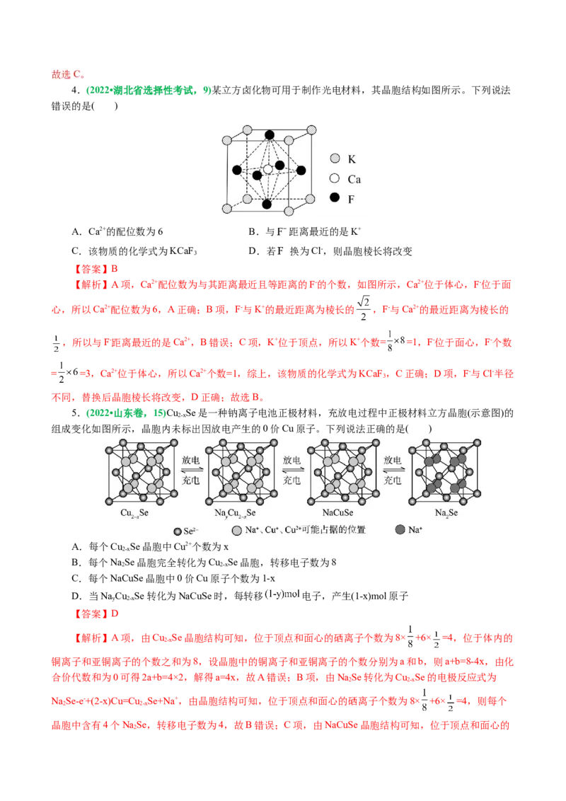 专题12物质结构与性质综合(题型突破)(讲义)(解析版)_05高考化学_2024年新高考资料_2.2024二轮复习_2024年高考化学二轮复习讲练测（新教材新高考）
