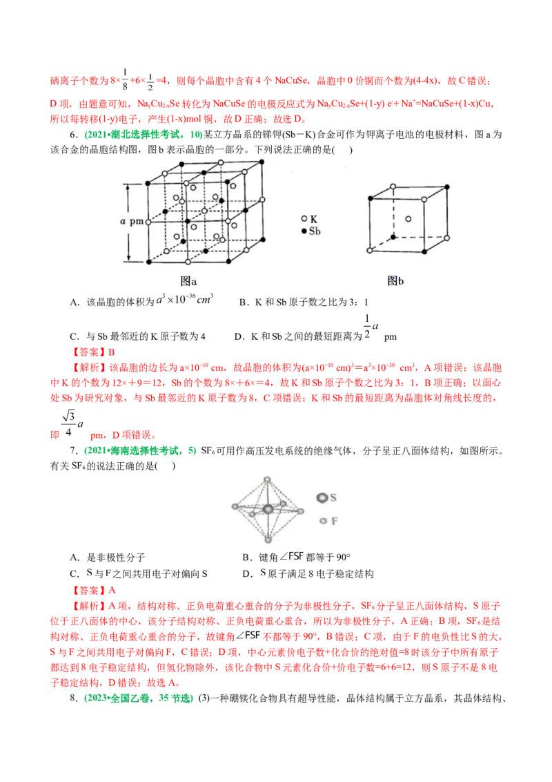 专题12物质结构与性质综合(题型突破)(讲义)(解析版)_05高考化学_2024年新高考资料_2.2024二轮复习_2024年高考化学二轮复习讲练测（新教材新高考）