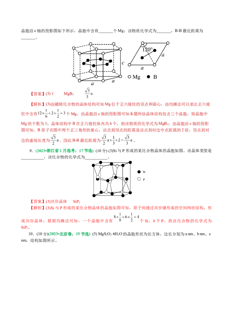 专题12物质结构与性质综合(题型突破)(讲义)(解析版)_05高考化学_2024年新高考资料_2.2024二轮复习_2024年高考化学二轮复习讲练测（新教材新高考）
