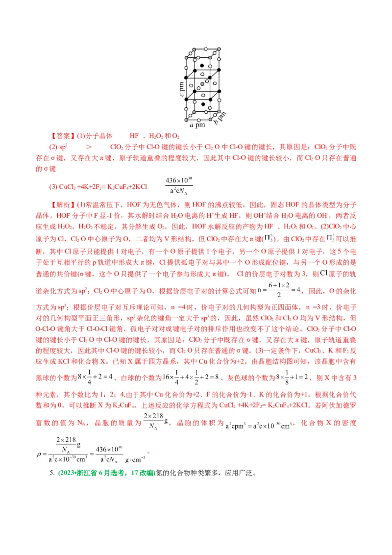 专题12物质结构与性质综合(题型突破)(讲义)(解析版)_05高考化学_2024年新高考资料_2.2024二轮复习_2024年高考化学二轮复习讲练测（新教材新高考）