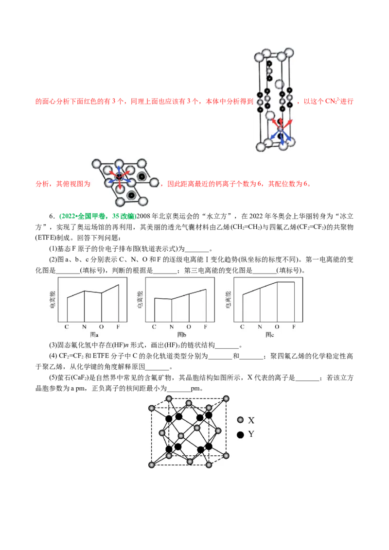 专题12物质结构与性质综合(题型突破)(讲义)(解析版)_05高考化学_2024年新高考资料_2.2024二轮复习_2024年高考化学二轮复习讲练测（新教材新高考）