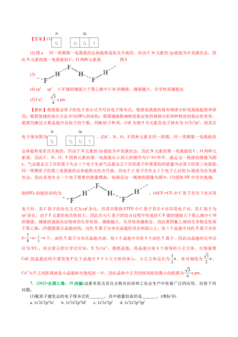 专题12物质结构与性质综合(题型突破)(讲义)(解析版)_05高考化学_2024年新高考资料_2.2024二轮复习_2024年高考化学二轮复习讲练测（新教材新高考）