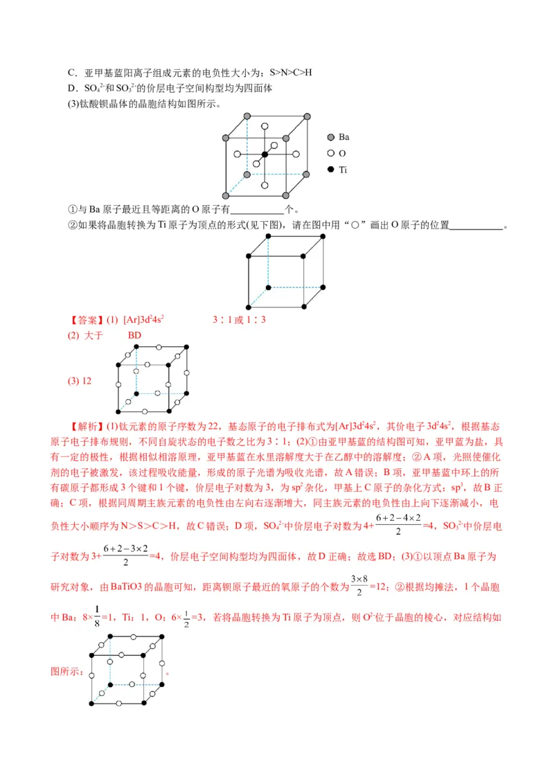 专题12物质结构与性质综合(题型突破)(讲义)(解析版)_05高考化学_2024年新高考资料_2.2024二轮复习_2024年高考化学二轮复习讲练测（新教材新高考）
