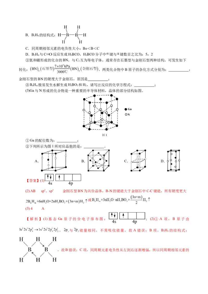 专题12物质结构与性质综合(题型突破)(讲义)(解析版)_05高考化学_2024年新高考资料_2.2024二轮复习_2024年高考化学二轮复习讲练测（新教材新高考）