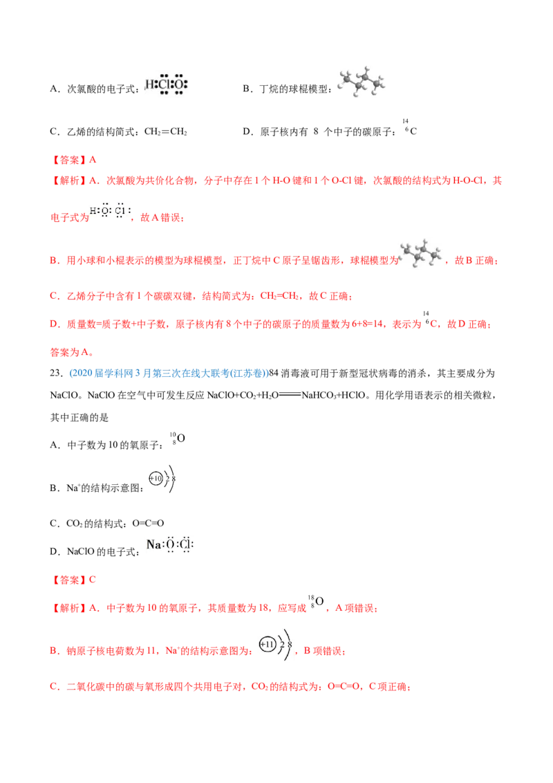 专题01STSE化学用语-2020年高考化学真题与模拟题分类训练（教师版含解析）_05高考化学_新高考复习资料_2022年新高考资料_2022年一轮复习各版本_1.高考化学2022年一轮复习通用版