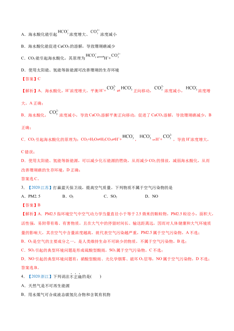 专题01STSE化学用语-2020年高考化学真题与模拟题分类训练（教师版含解析）_05高考化学_新高考复习资料_2022年新高考资料_2022年一轮复习各版本_1.高考化学2022年一轮复习通用版