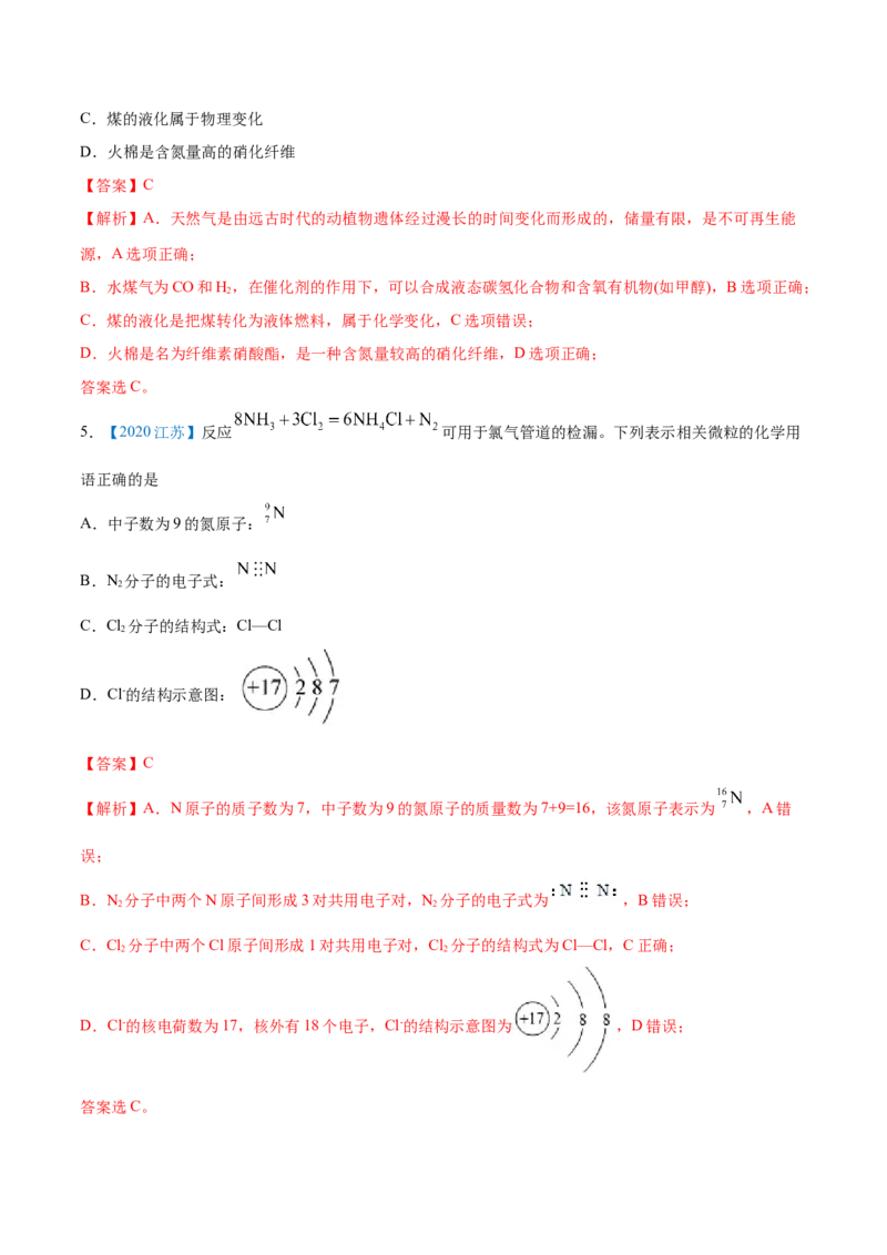 专题01STSE化学用语-2020年高考化学真题与模拟题分类训练（教师版含解析）_05高考化学_新高考复习资料_2022年新高考资料_2022年一轮复习各版本_1.高考化学2022年一轮复习通用版