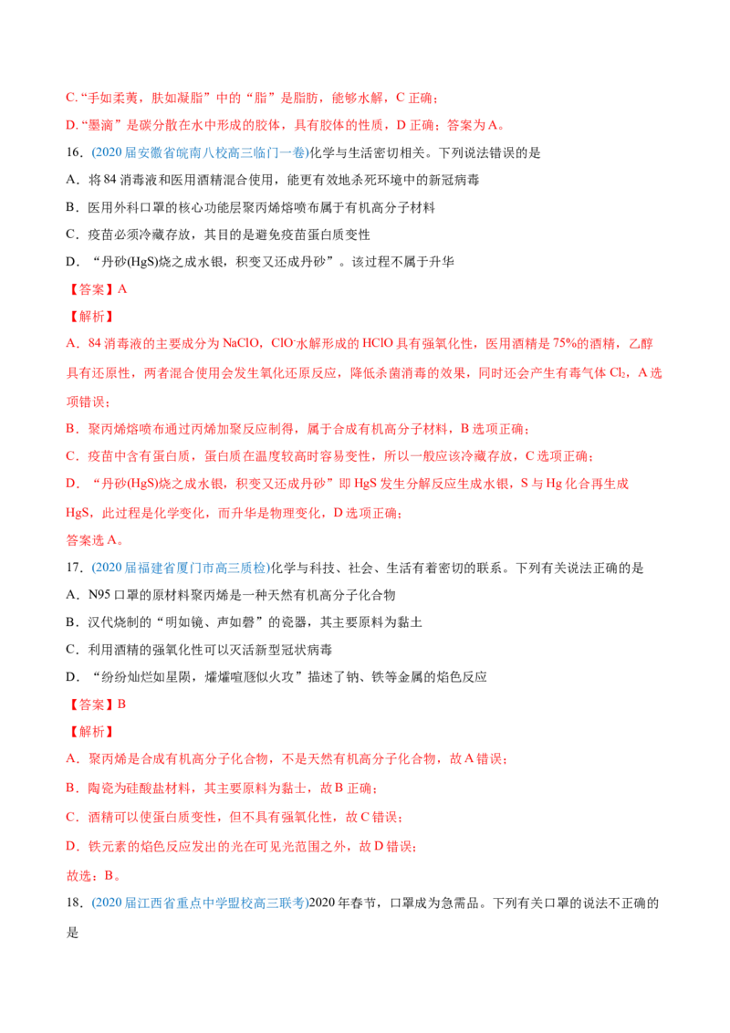 专题01STSE化学用语-2020年高考化学真题与模拟题分类训练（教师版含解析）_05高考化学_新高考复习资料_2022年新高考资料_2022年一轮复习各版本_1.高考化学2022年一轮复习通用版
