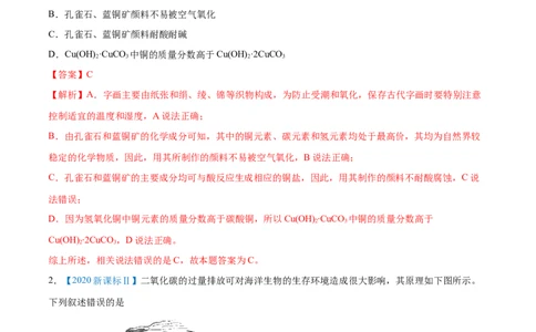 专题01STSE化学用语-2020年高考化学真题与模拟题分类训练（教师版含解析）_05高考化学_新高考复习资料_2022年新高考资料_2022年一轮复习各版本_1.高考化学2022年一轮复习通用版