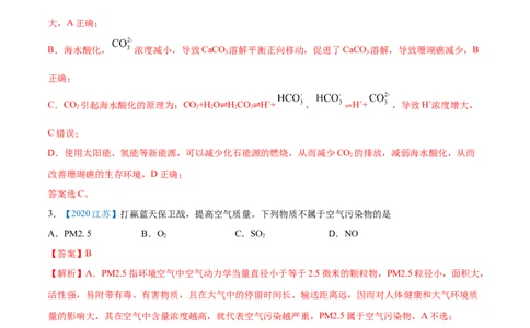 专题01STSE化学用语-2020年高考化学真题与模拟题分类训练（教师版含解析）_05高考化学_新高考复习资料_2022年新高考资料_2022年一轮复习各版本_1.高考化学2022年一轮复习通用版