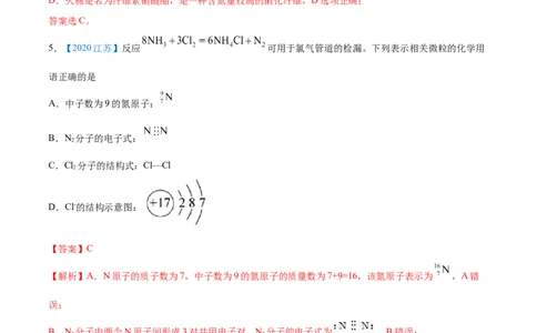 专题01STSE化学用语-2020年高考化学真题与模拟题分类训练（教师版含解析）_05高考化学_新高考复习资料_2022年新高考资料_2022年一轮复习各版本_1.高考化学2022年一轮复习通用版