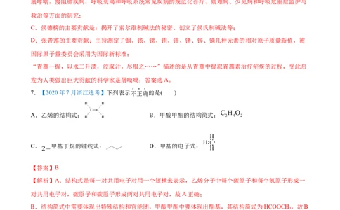 专题01STSE化学用语-2020年高考化学真题与模拟题分类训练（教师版含解析）_05高考化学_新高考复习资料_2022年新高考资料_2022年一轮复习各版本_1.高考化学2022年一轮复习通用版