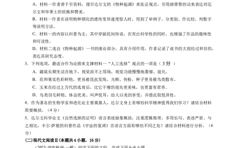 第四单元（B卷&middot;能力提升练）（统编版选择性必修）学生版_高语_高中语文_选择性必修下册_知识清单