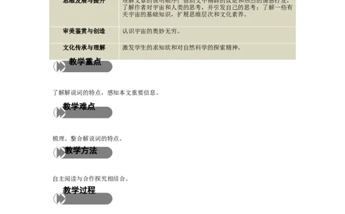 精品教学《宇宙的边疆》（教学设计）-2020-2021学年高二语文同步教学(统编版选择性必修下)_高语_人教版高中语文_05部编高中语文选择性必修下册_03课件+教案