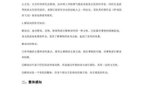 精品教学《宇宙的边疆》（教学设计）-2020-2021学年高二语文同步教学(统编版选择性必修下)_高语_人教版高中语文_05部编高中语文选择性必修下册_03课件+教案