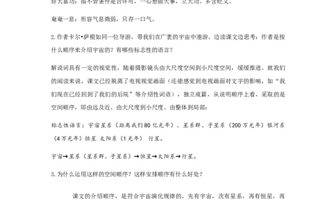 精品教学《宇宙的边疆》（教学设计）-2020-2021学年高二语文同步教学(统编版选择性必修下)_高语_人教版高中语文_05部编高中语文选择性必修下册_03课件+教案