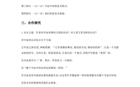 精品教学《宇宙的边疆》（教学设计）-2020-2021学年高二语文同步教学(统编版选择性必修下)_高语_人教版高中语文_05部编高中语文选择性必修下册_03课件+教案
