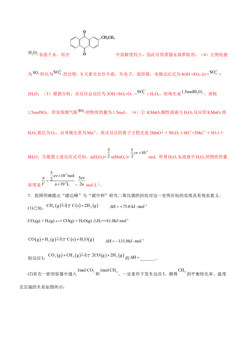 专题15化学反应原理综合题（测）-2023年高考化学二轮复习讲练测（新高考专用）（解析版）_05高考化学_新高考复习资料_2023年新高考资料_二轮复习