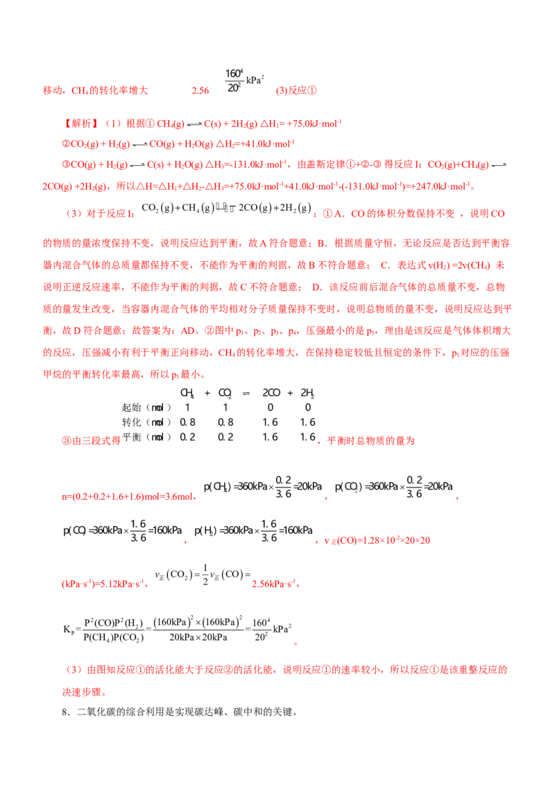 专题15化学反应原理综合题（测）-2023年高考化学二轮复习讲练测（新高考专用）（解析版）_05高考化学_新高考复习资料_2023年新高考资料_二轮复习