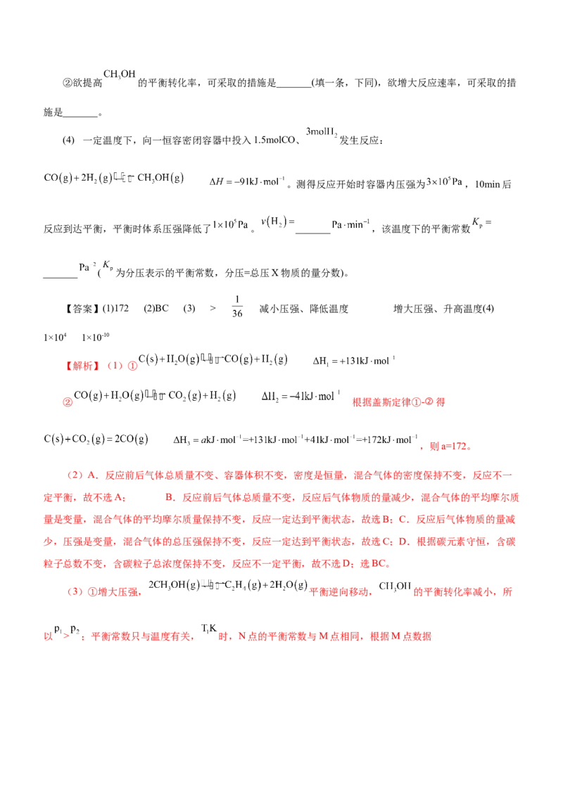 专题15化学反应原理综合题（测）-2023年高考化学二轮复习讲练测（新高考专用）（解析版）_05高考化学_新高考复习资料_2023年新高考资料_二轮复习