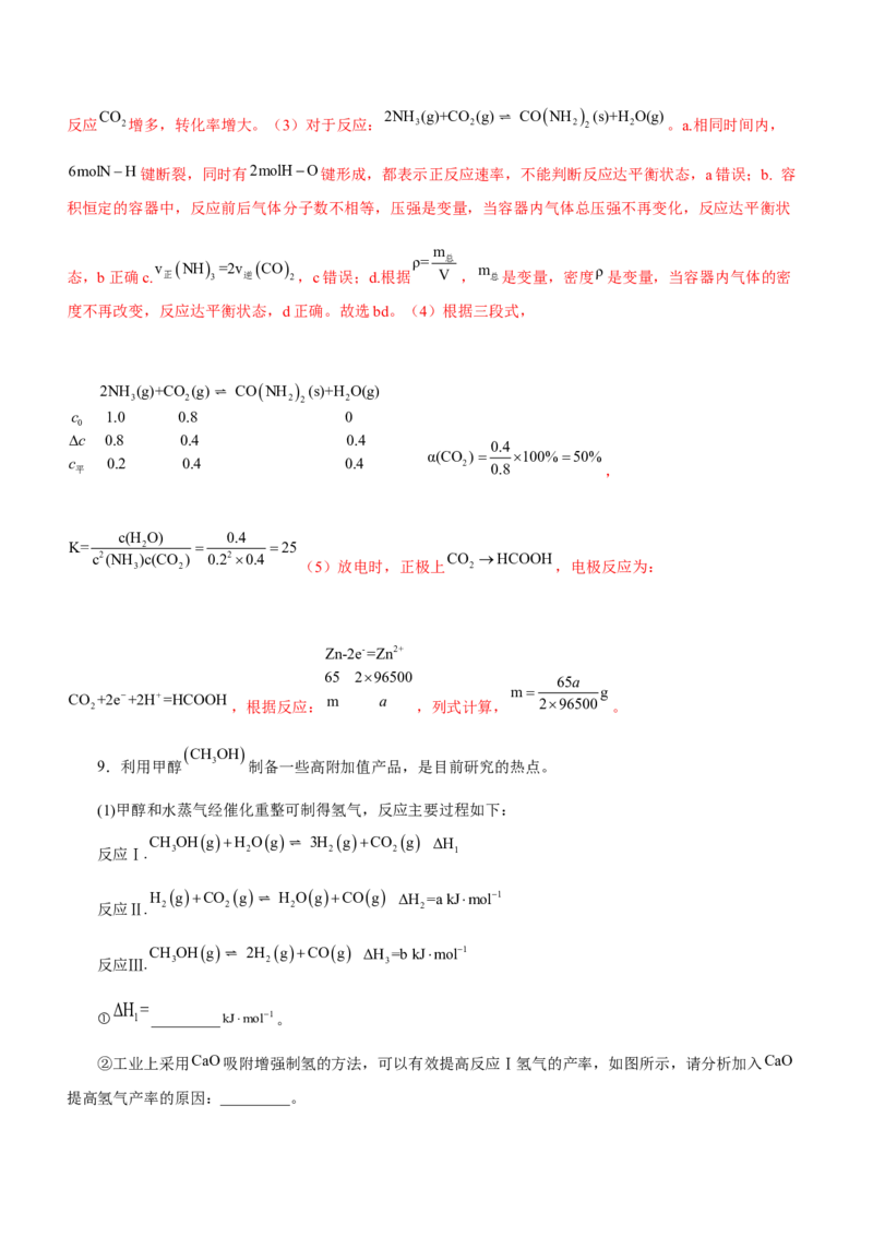 专题15化学反应原理综合题（测）-2023年高考化学二轮复习讲练测（新高考专用）（解析版）_05高考化学_新高考复习资料_2023年新高考资料_二轮复习