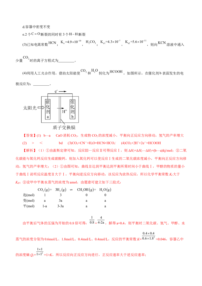 专题15化学反应原理综合题（测）-2023年高考化学二轮复习讲练测（新高考专用）（解析版）_05高考化学_新高考复习资料_2023年新高考资料_二轮复习