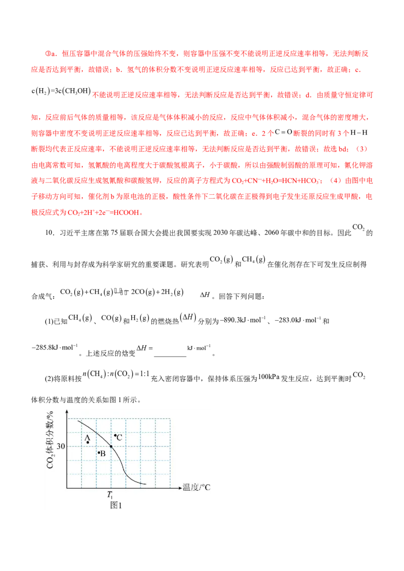 专题15化学反应原理综合题（测）-2023年高考化学二轮复习讲练测（新高考专用）（解析版）_05高考化学_新高考复习资料_2023年新高考资料_二轮复习