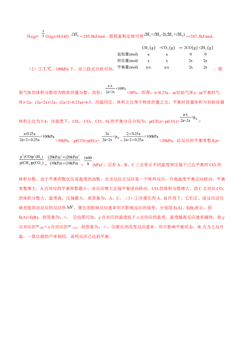 专题15化学反应原理综合题（测）-2023年高考化学二轮复习讲练测（新高考专用）（解析版）_05高考化学_新高考复习资料_2023年新高考资料_二轮复习