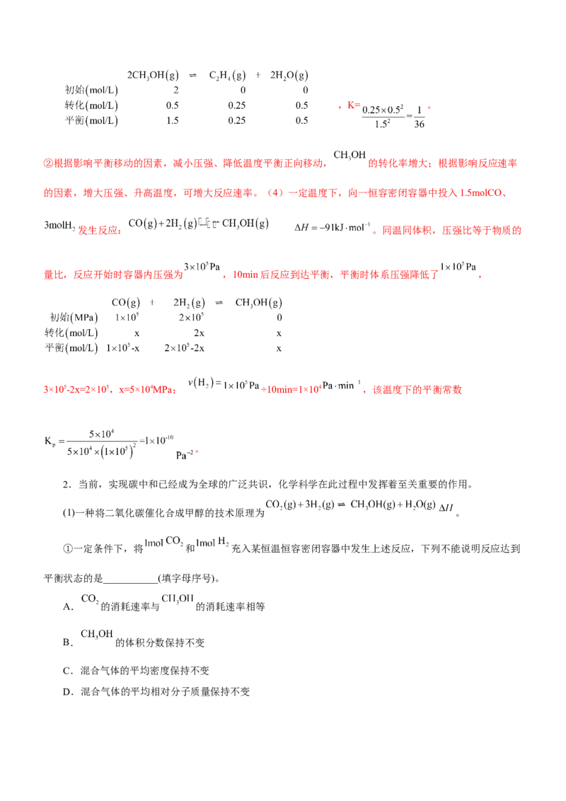 专题15化学反应原理综合题（测）-2023年高考化学二轮复习讲练测（新高考专用）（解析版）_05高考化学_新高考复习资料_2023年新高考资料_二轮复习