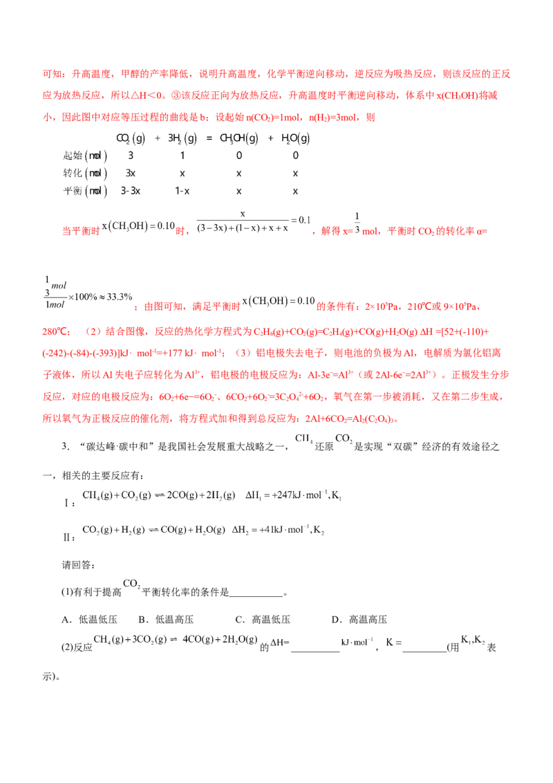 专题15化学反应原理综合题（测）-2023年高考化学二轮复习讲练测（新高考专用）（解析版）_05高考化学_新高考复习资料_2023年新高考资料_二轮复习