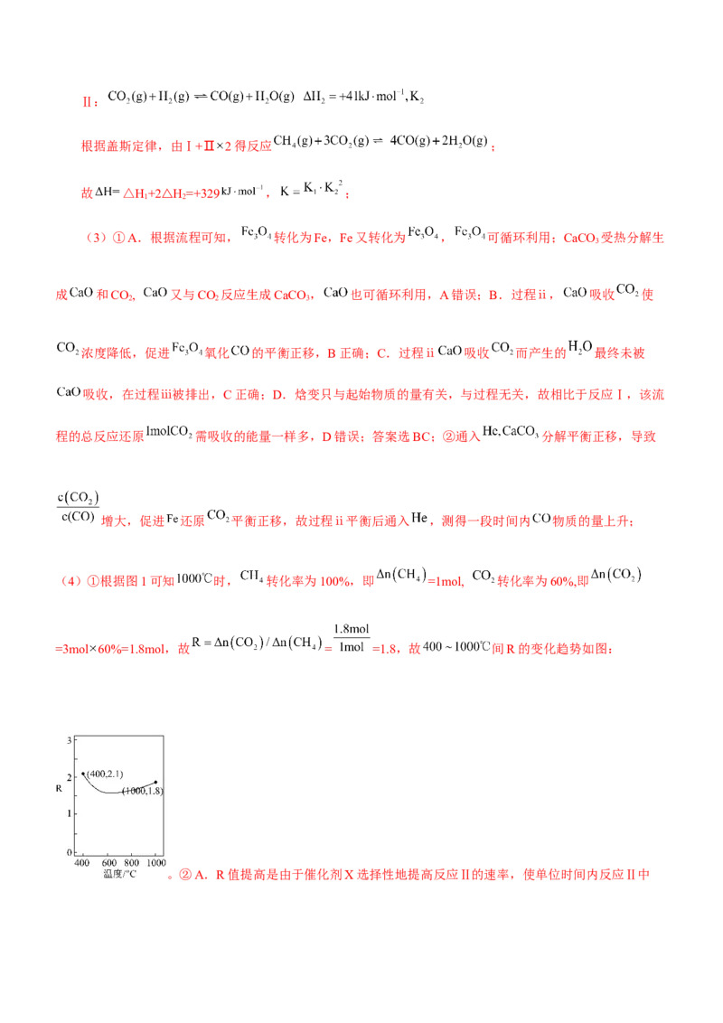 专题15化学反应原理综合题（测）-2023年高考化学二轮复习讲练测（新高考专用）（解析版）_05高考化学_新高考复习资料_2023年新高考资料_二轮复习