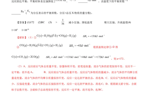 专题15化学反应原理综合题（测）-2023年高考化学二轮复习讲练测（新高考专用）（解析版）_05高考化学_新高考复习资料_2023年新高考资料_二轮复习