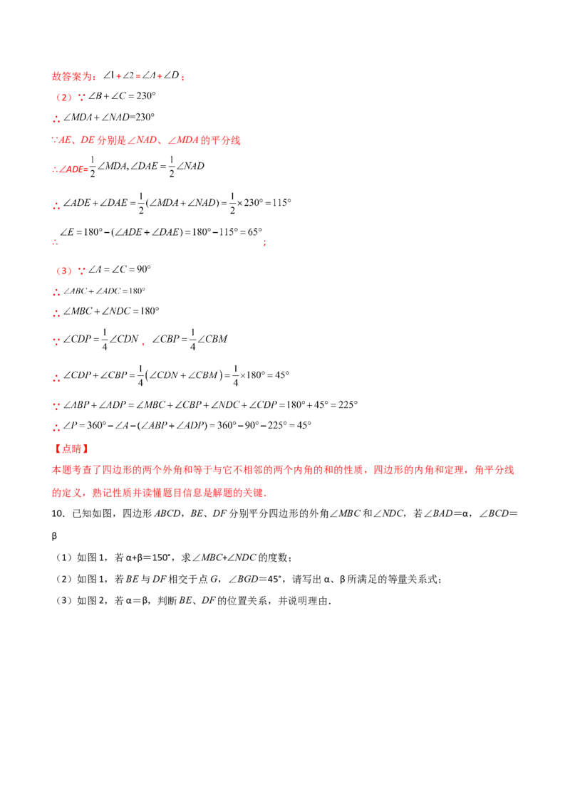 专题06两外角平分线问题（解析版）_初中数学人教版_8上-初中数学人教版_旧版_07专项讲练_微专题八年级数学上册常考点微专题提分精练（人教版）
