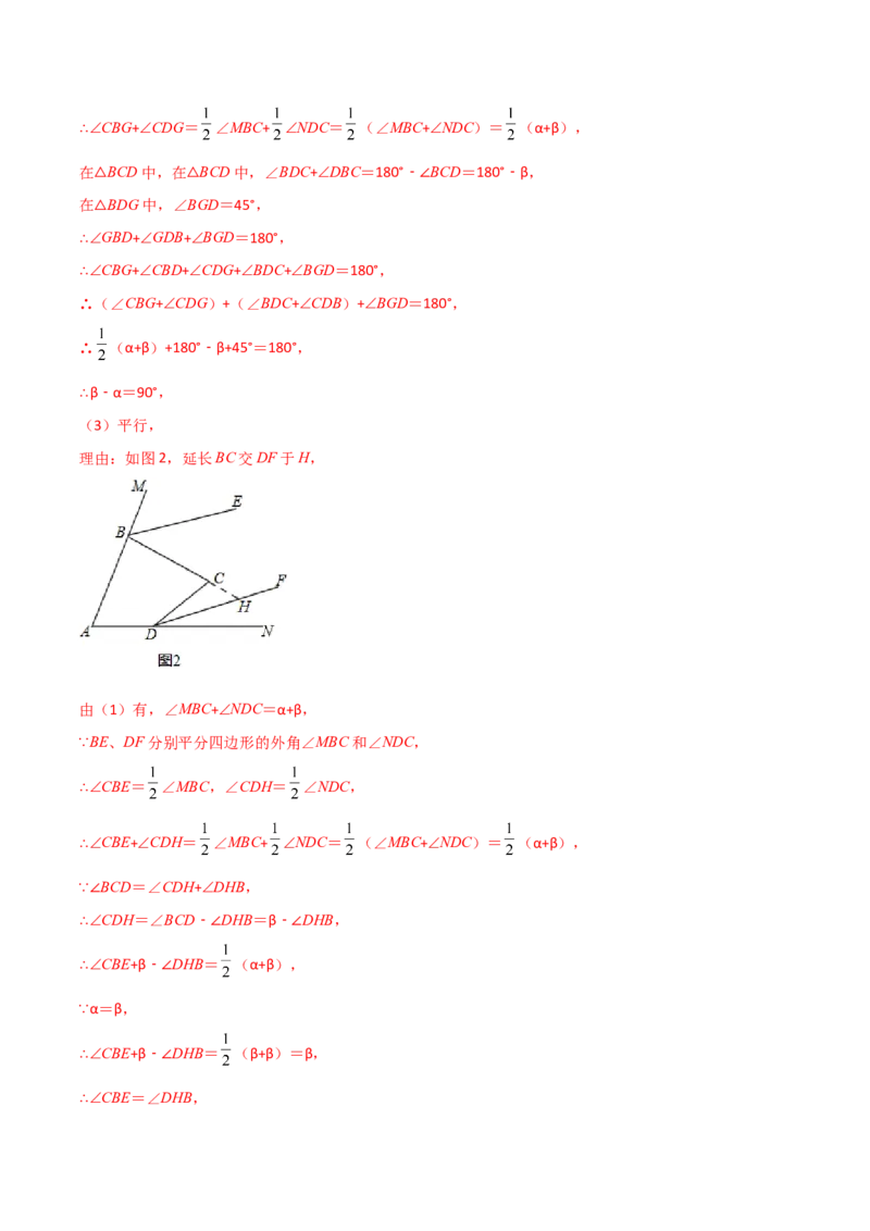 专题06两外角平分线问题（解析版）_初中数学人教版_8上-初中数学人教版_旧版_07专项讲练_微专题八年级数学上册常考点微专题提分精练（人教版）