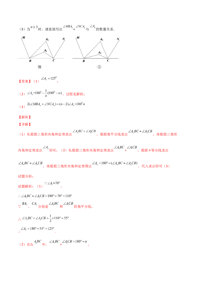 专题06两外角平分线问题（解析版）_初中数学人教版_8上-初中数学人教版_旧版_07专项讲练_微专题八年级数学上册常考点微专题提分精练（人教版）