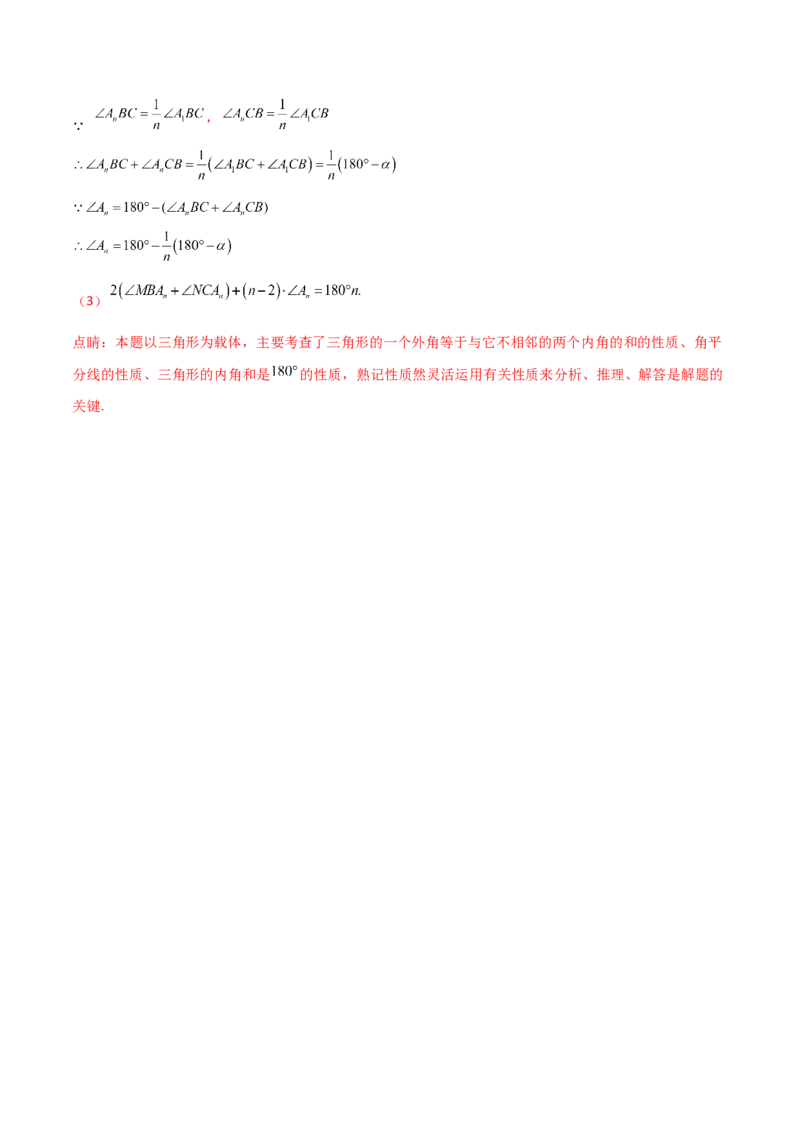 专题06两外角平分线问题（解析版）_初中数学人教版_8上-初中数学人教版_旧版_07专项讲练_微专题八年级数学上册常考点微专题提分精练（人教版）