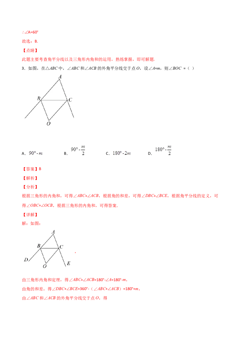 专题06两外角平分线问题（解析版）_初中数学人教版_8上-初中数学人教版_旧版_07专项讲练_微专题八年级数学上册常考点微专题提分精练（人教版）
